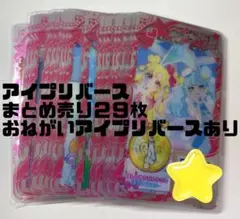 アイプリバース　プリフォト　まとめ売り