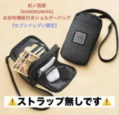 KINOKUNIYA ポーチ ブラック 格子柄のサムネイル
