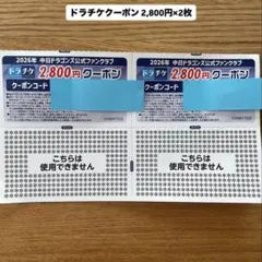 2026年最新】ドラゴンズ ファンクラブ クーポンの人気アイテム - メルカリ