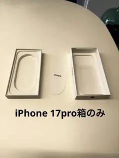 Apple iPhone 17 Proの空箱