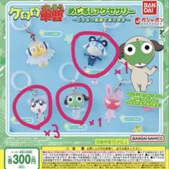 ケロロ軍曹 めじるしアクセサリー 5種セット