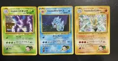 あ*る様 【旧裏】サカキのポケモン