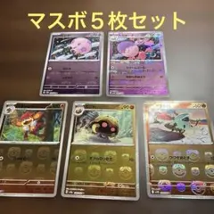 ポケモンカード　マスターボールミラー５枚セット