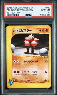 r団のエビワラーex psa9 ふるいちオンライン - トレカ/ポケモンカードゲーム/R団のエビワラーEX