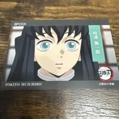 鬼滅の刃 トレーディングカード 時透無一郎のサムネイル