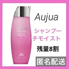 【正規品】Aujua オージュア クエンチ シャンプー モイスト250mLのサムネイル