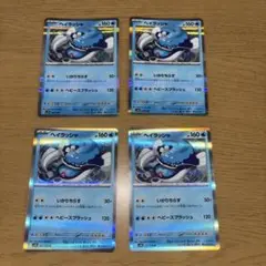 ヘイラッシャ4枚セット