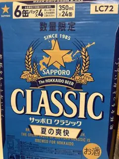 夏の爽快クラシック350ml&生ジョッキ340ml缶２ケースのサムネイル