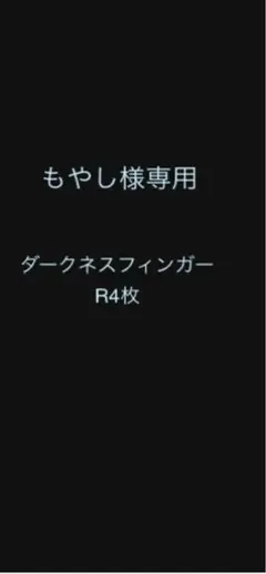 専用