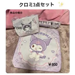クロミマルチポーチ、コスメポーチ、 マイクロファイバーハンドタオル3点セット