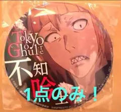 Tokyo Ghoul 新品 未開封 東京喰種:re 缶バッジ 不知吟士