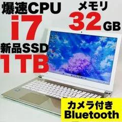 Core i7✨7世代✨SSD1TB✨32GB✨オフィス✨東芝✨ノートパソコン
