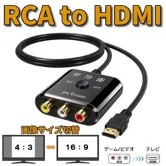 AV to HDMI 変換機 アダプター　画像サイズ切替対応