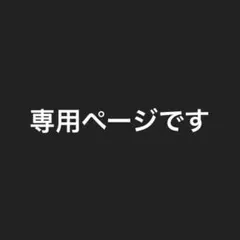 【NICO様専用】　CHノーマルLサイズ