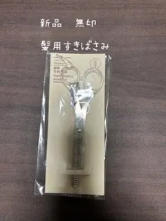 2026年最新】無印良品 セニングシザー(すきバサミ)の人気アイテム