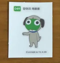 ★ケロロ★ケロロパン★シール★ステッカー★犬★49★ 【韓国限定】★ケロロ軍曹★