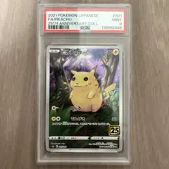 ピカチュウ 25th ポケモンカードゲーム psa9