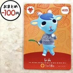 レム　amiiboカード