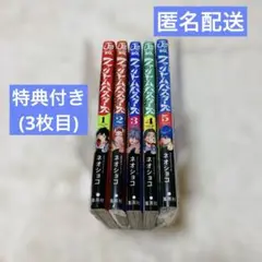 ファントムバスターズ　ファンバス　漫画　全巻　特典　ネオショコ　ジャンプSQ