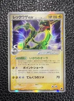 レックウザex δ ☆ 拡張パック さいはての攻防 028/068 1ST - メルカリ
