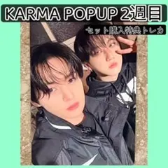 KARMA POPUPラキドロ　ユニットトレカ　リノ　チャンビン