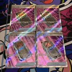 ロケット団のレシーバー SR 4枚セット