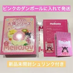 Mellojoy クリームまみれ 大福シリーズ 新品未開封 シュリンク付き