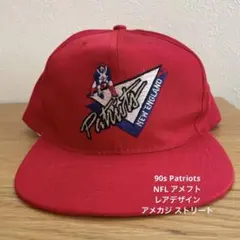 90s Patriots NFL アメフト レアデザイン アメカジ ストリート