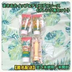 ❌️いいね厳禁❌️ オレンジセット GreenOcean チョコソース ホイップ