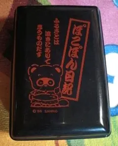 レア☆昭和 레트로 ぽこぽん日記 小物入れ 산리오 1986年