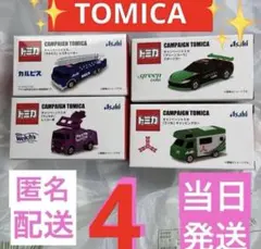 トミカ キャンペーントミカ アサヒ飲料 4種セット