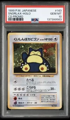 希少！！！PSA10 旧裏くいしんぼカビゴン_「ニンテンドー64Wゲットだぜキャ