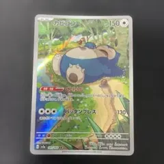 カビゴン(Snorlax)AR SV2a ポケモンカード151 181