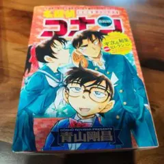 名探偵コナン　特別編集コミックス