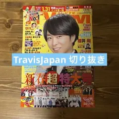 TravisJapan 月刊TVnavi 2023年2月号