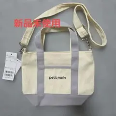 新品未使用petit main 2WAY ショルダートートバッグのサムネイル