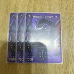 悪魔龍 ダークマスターズ 3枚セット