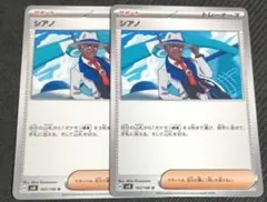 シアノ　2枚セット　ポケモンカード　プレイ用