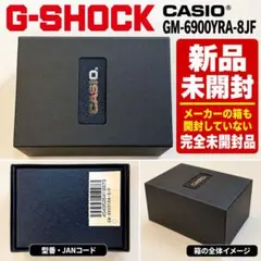 完全新品 미개봉 G-SHOCK GM-6900YRA-8JF カシオ 腕時計