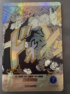 ドラゴンボール ピッコロ パラレルAPT-017