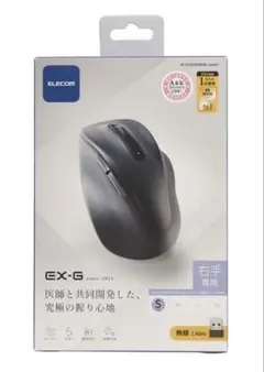 【新品】エレコム静音2.4GHz無線マウス EX-G 5ボタン Sサイズ•黒色