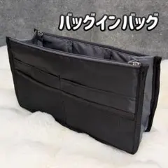 バッグインバッグ ブラック 収納 軽量 大容量 整理整頓 黒 小物入れ