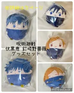 呪術廻戦 伏黒恵＋釘崎野薔薇 グッズ16点セット
