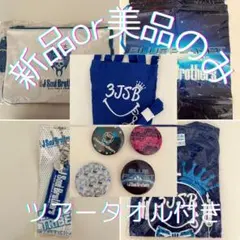 3JSBツアータオルキーホルダーバッグTシャツ缶バッジBLUE PLANET