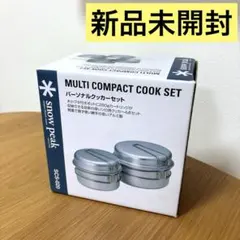 【新品未使用】スノーピーク アルミパーソナルクッカーセット SCS-020のサムネイル