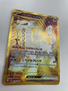 パオジアンex SR SV2P スノーハザード 085/071 PSA10 - メルカリ