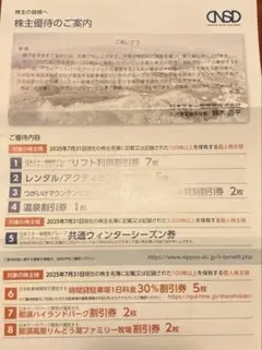 日本スキー場開発株主優待券 　　割引券　リフト券