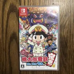 桃太郎電鉄 ～昭和 平成 令和も定番！～