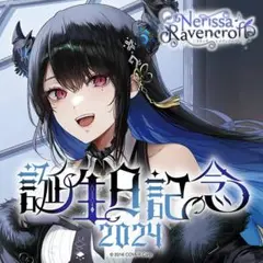 ネリッサ・レイヴンクロフト 誕生日記念2024 複製サイン　ホロカなし