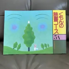 2026年最新】くもんの読書コースの人気アイテム - メルカリ